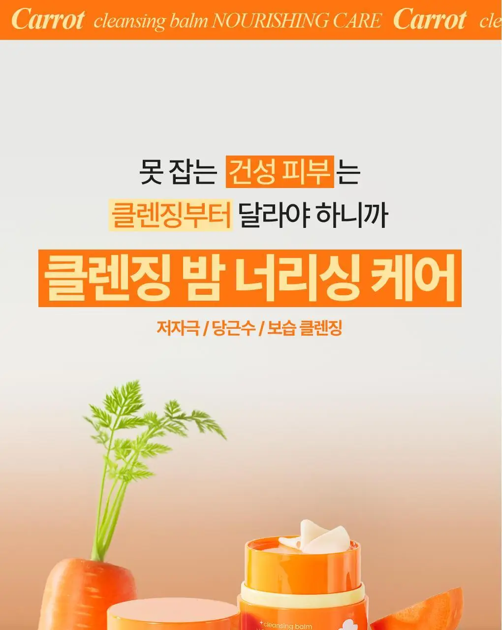 [갈아쓰는 클렌징밤/모공케어] 가히 클렌징밤 50ml 4종 택1 상세페이지 50